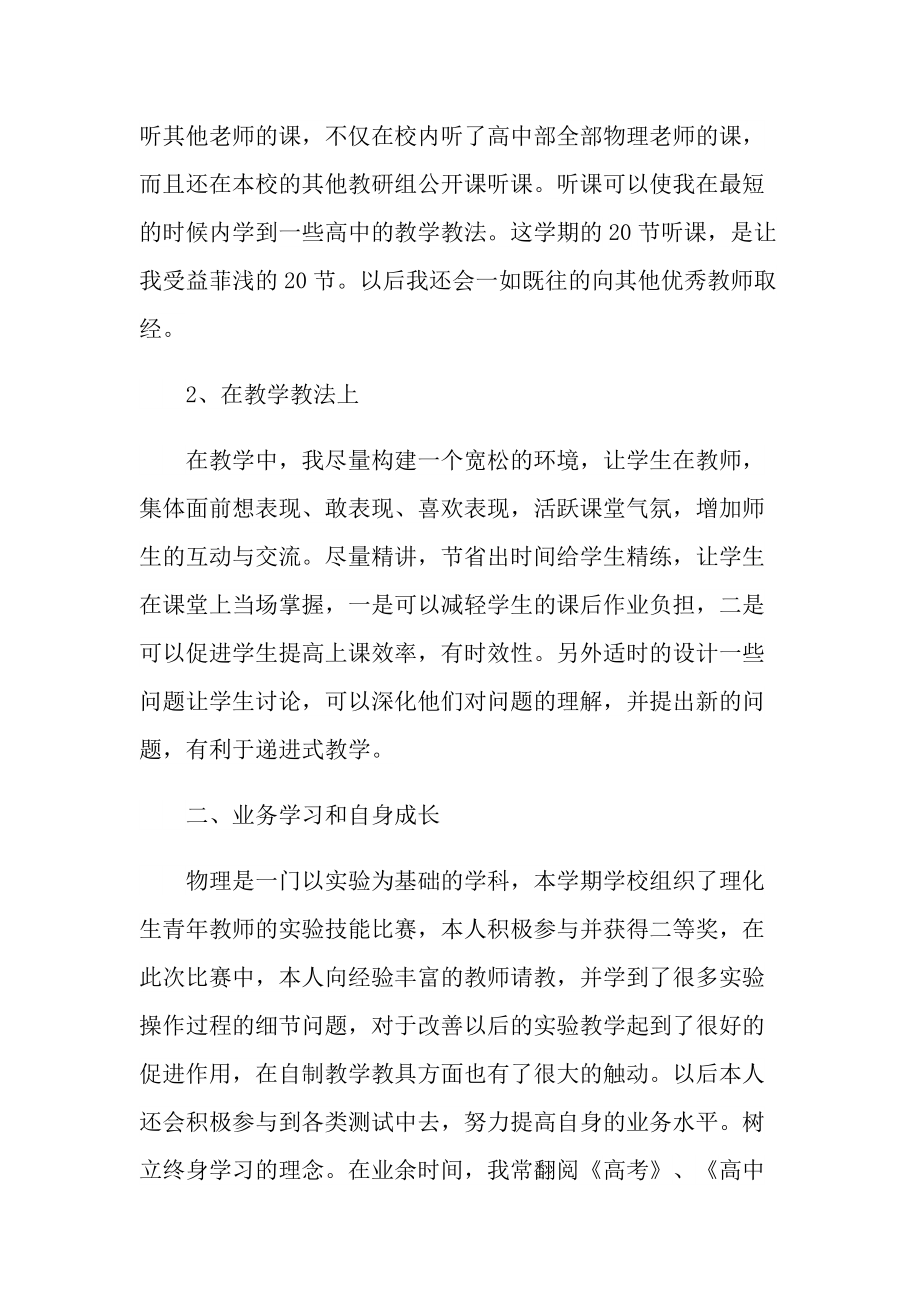 教师工作的感悟和体会2021全新.doc_第2页