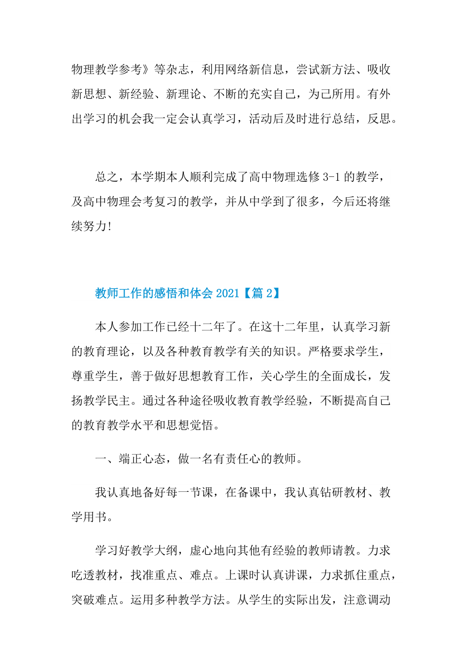 教师工作的感悟和体会2021全新.doc_第3页