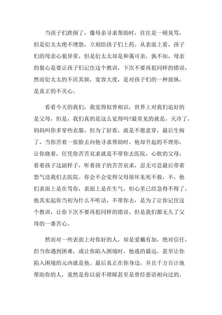 琐记读书随笔范文.doc_第2页