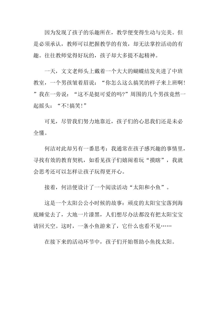 教师教育随笔幼儿园大班.doc_第3页