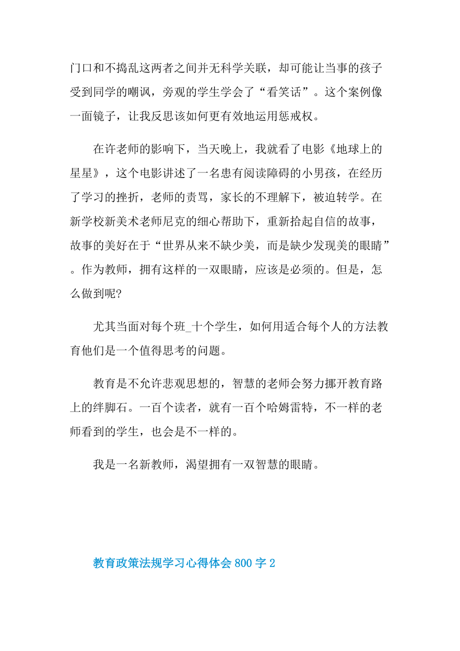 教育政策法规学习心得体会800字.doc_第2页