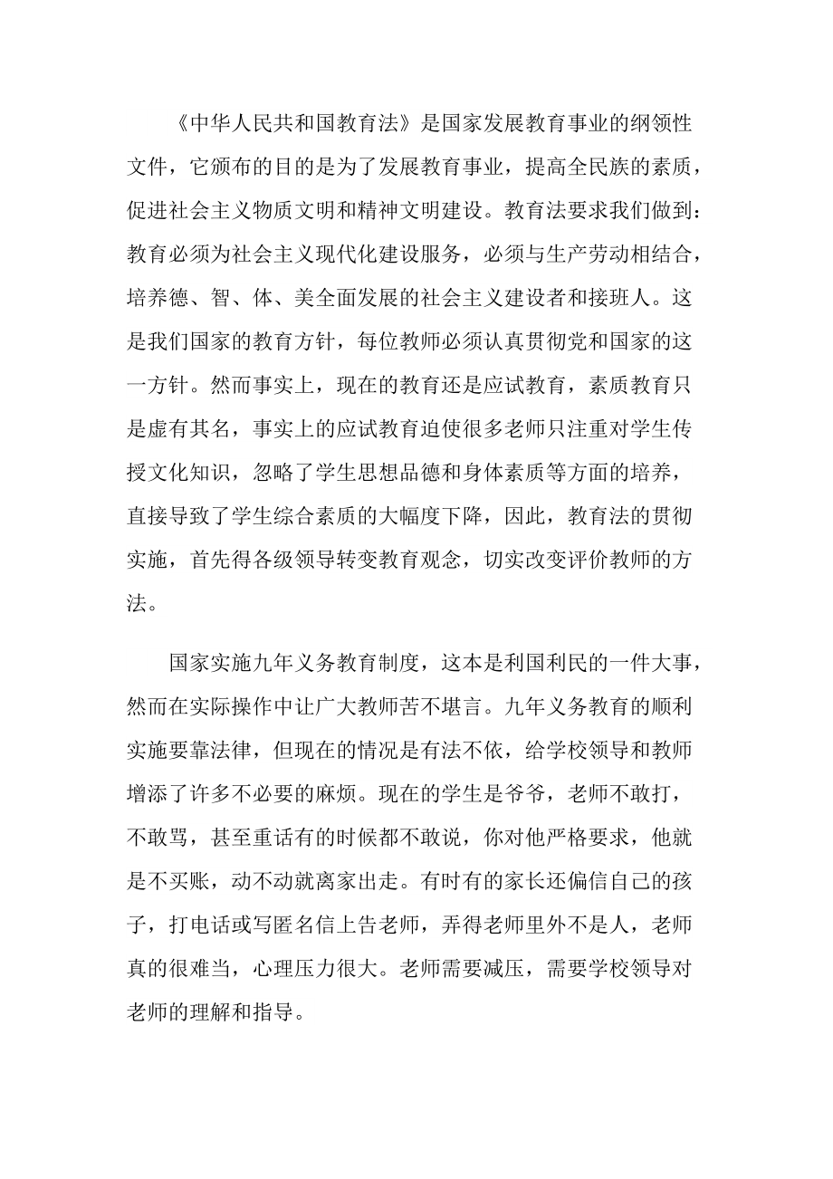 教育政策法规学习心得体会800字.doc_第3页