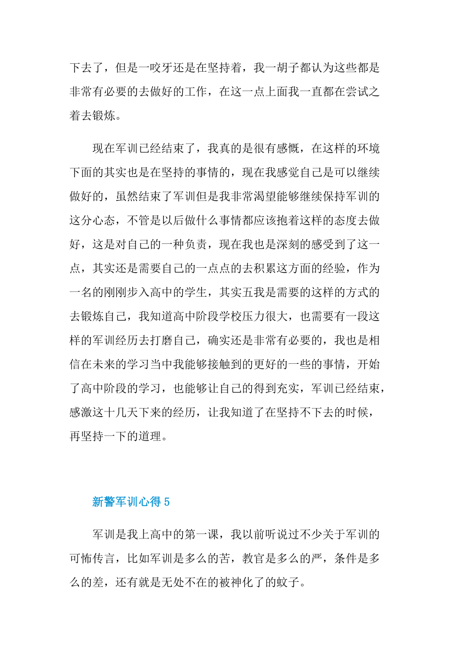 新警军训心得.doc_第2页