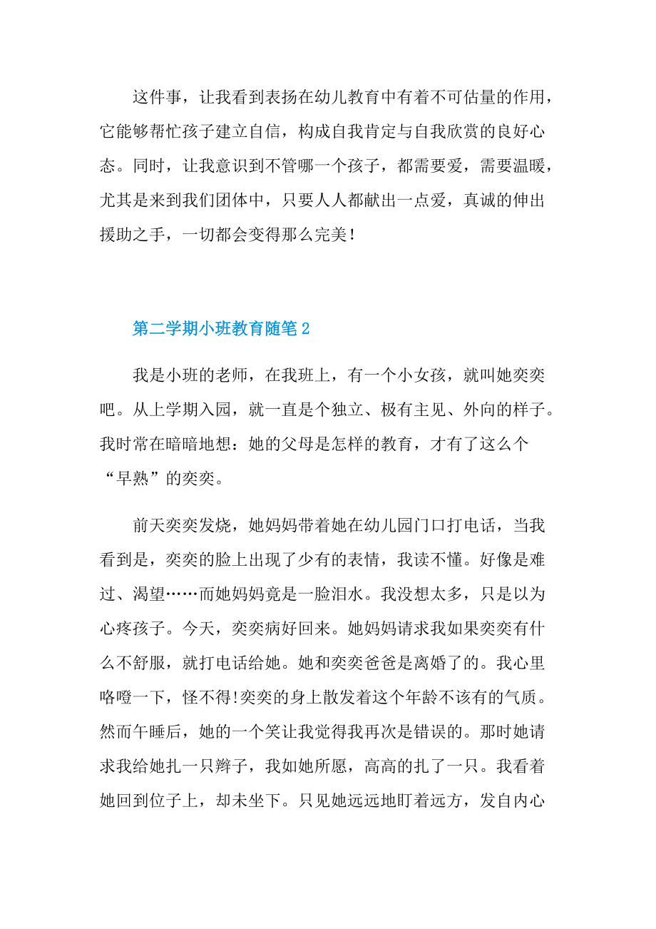 第二学期小班教育随笔.doc_第2页