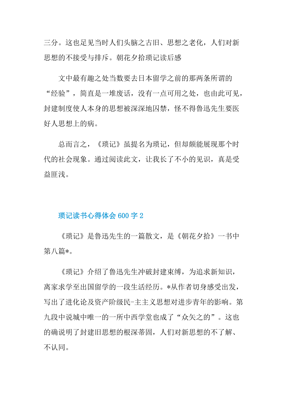 琐记读书心得体会600字.doc_第2页