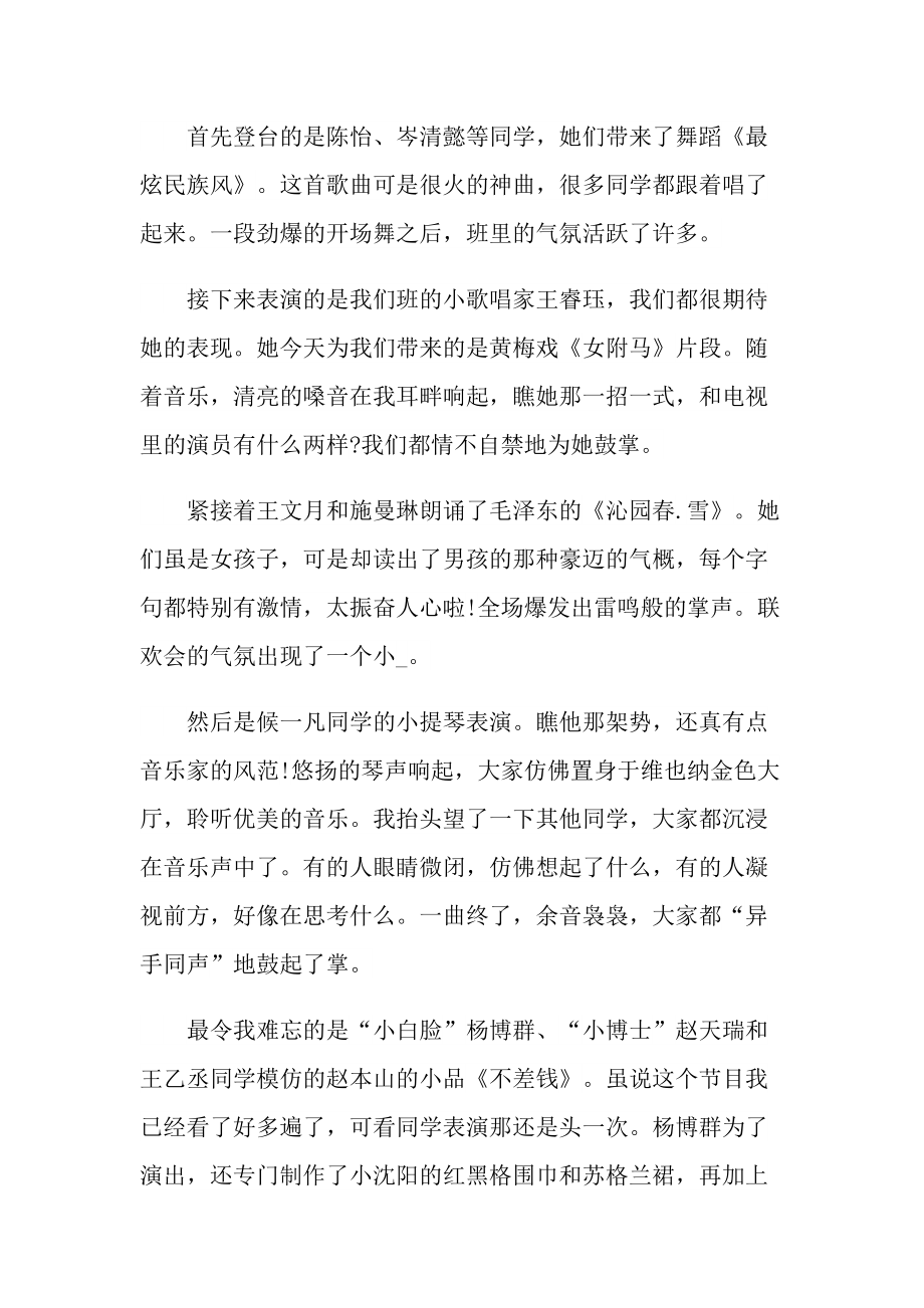 特别的元旦联欢会随笔满分作文最新.doc_第2页