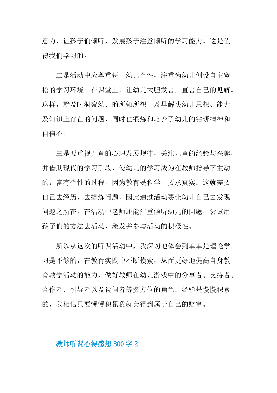 教师听课心得感想800字.doc_第2页