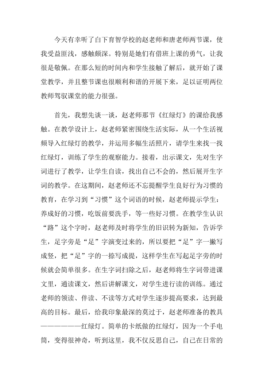 教师听课心得感想800字.doc_第3页