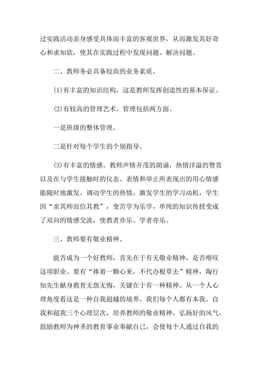 幼儿教师心得范文.doc_第2页