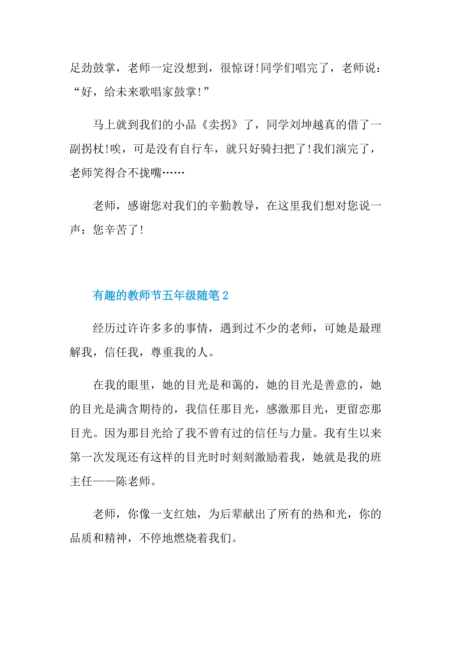 有趣的教师节五年级随笔.doc_第2页