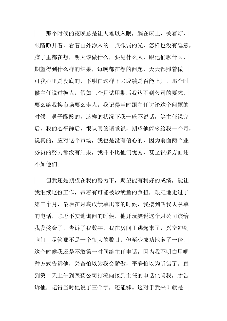 药品销售学习心得800字.doc_第2页