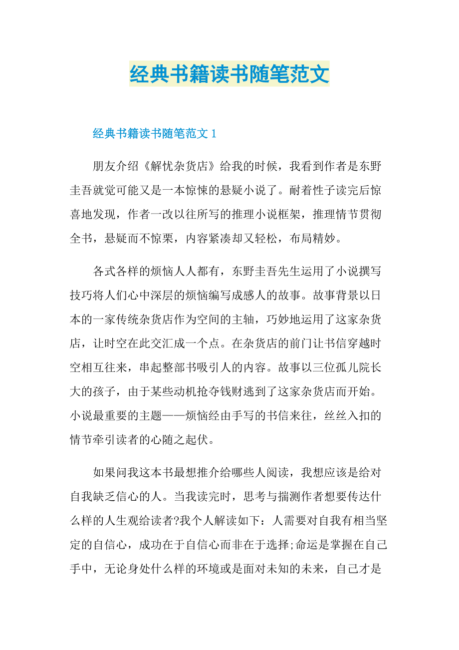 经典书籍读书随笔范文.doc_第1页