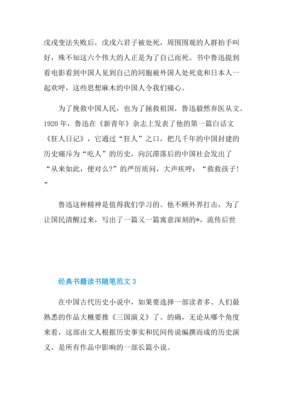 经典书籍读书随笔范文.doc_第3页