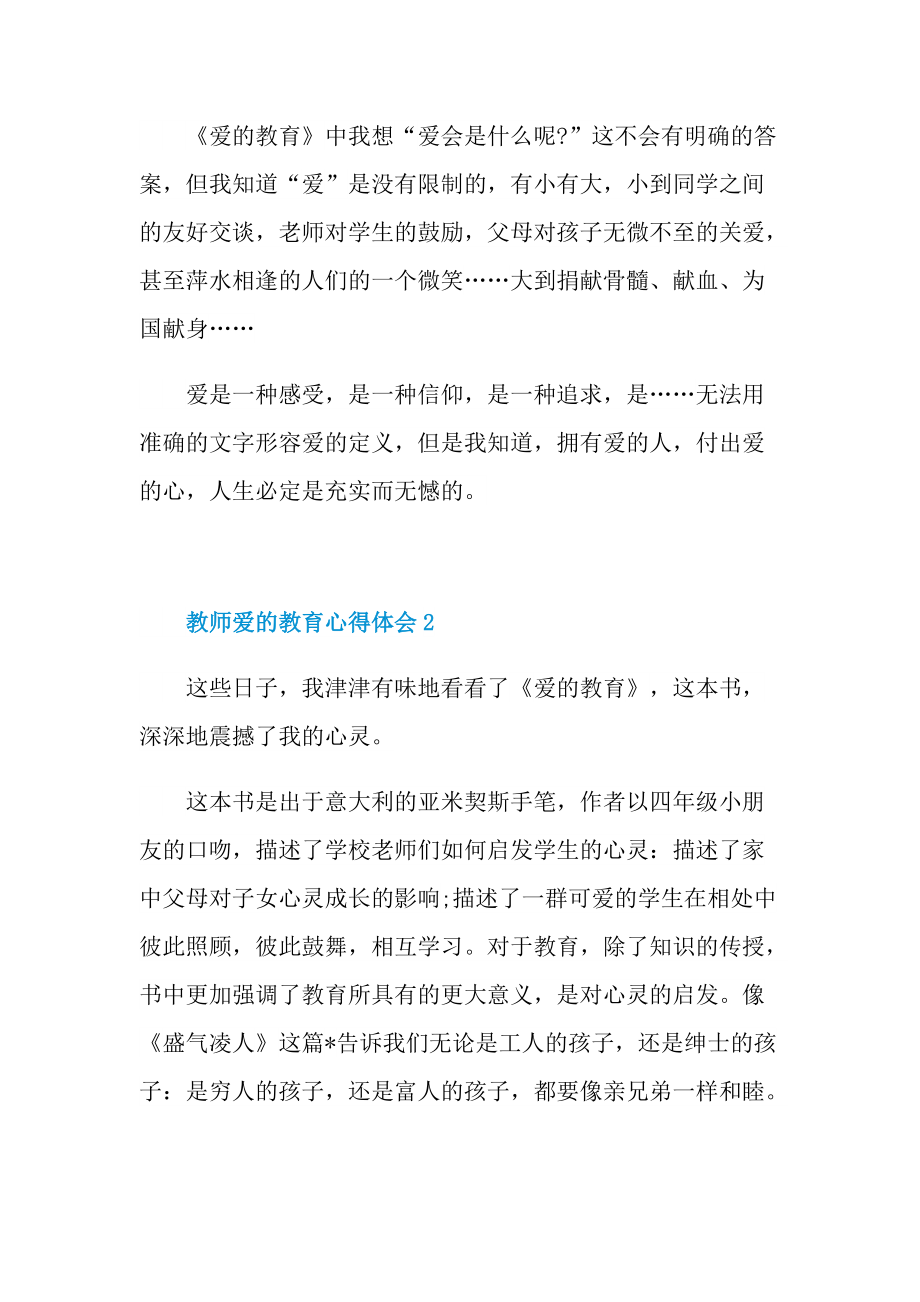 教师爱的教育心得体会.doc_第2页