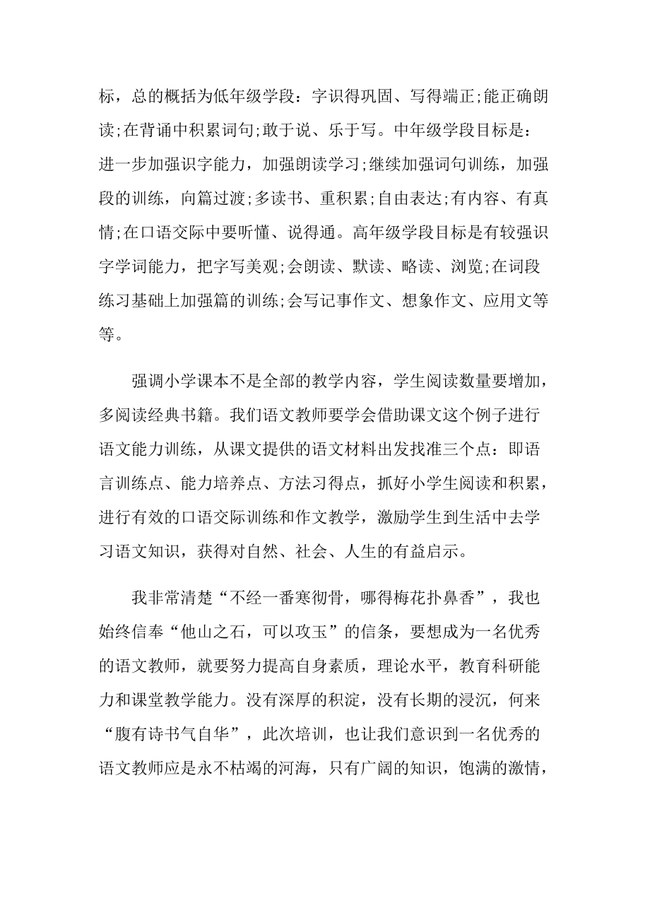 语文教师国培培训心得范文.doc_第2页