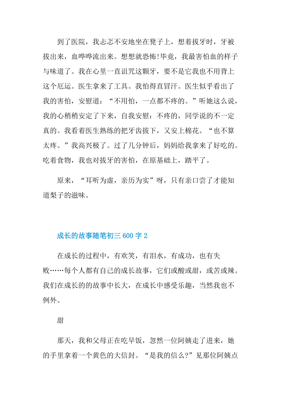 成长的故事优秀随笔初三600字.doc_第2页