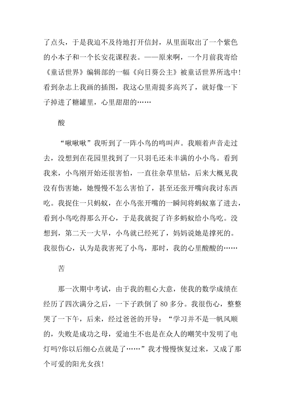 成长的故事优秀随笔初三600字.doc_第3页