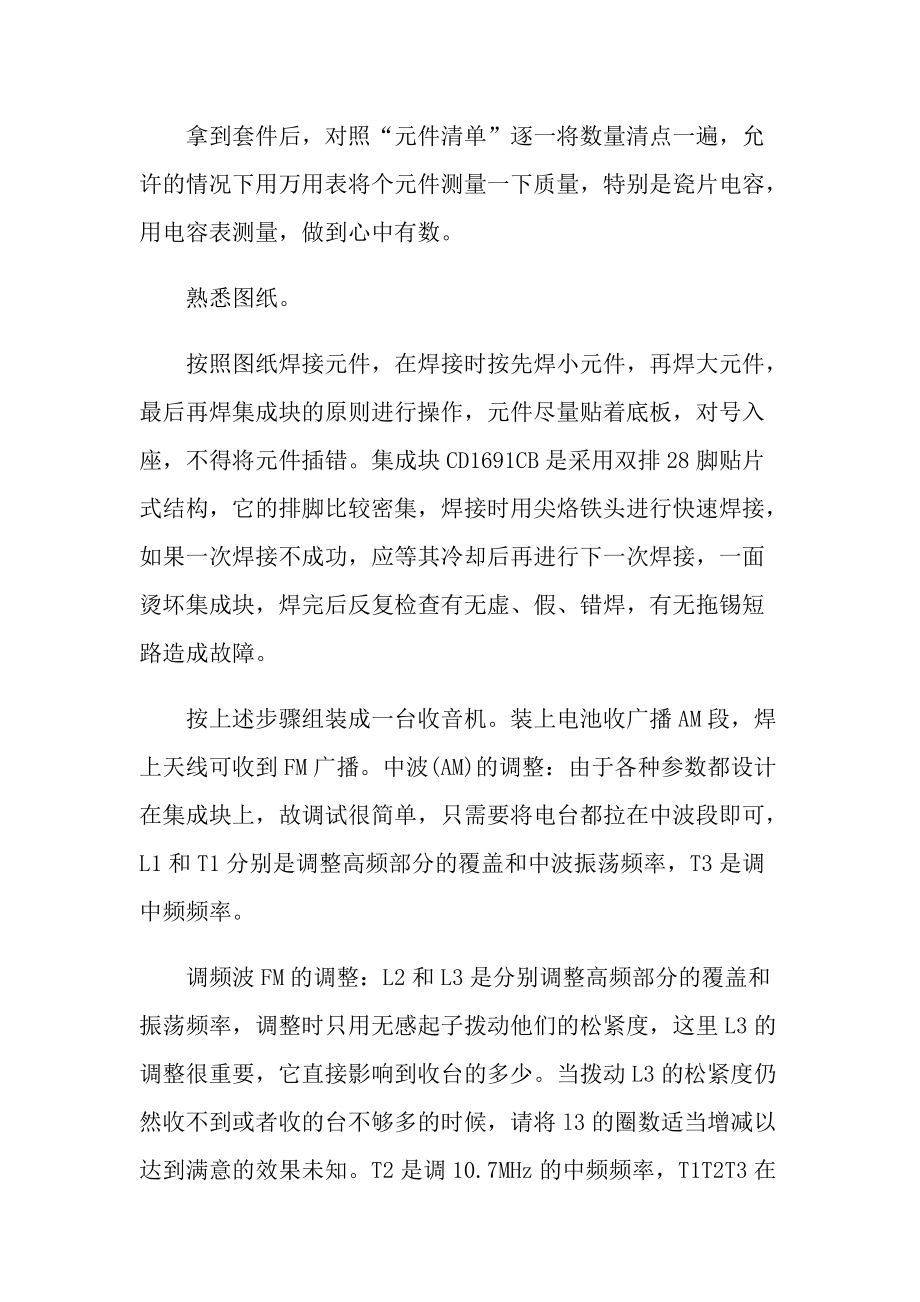 维修电工实习心得体会范文.doc_第2页