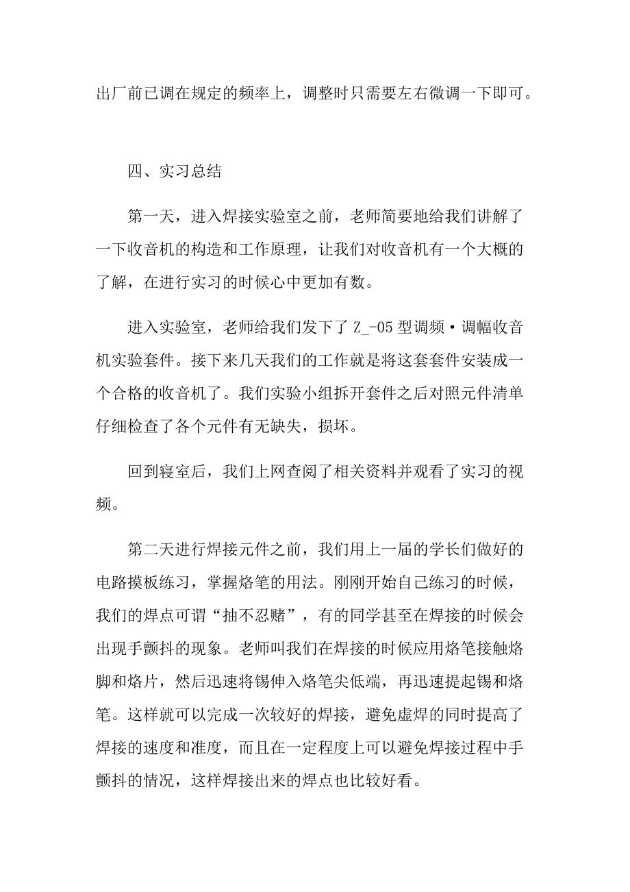 维修电工实习心得体会范文.doc_第3页