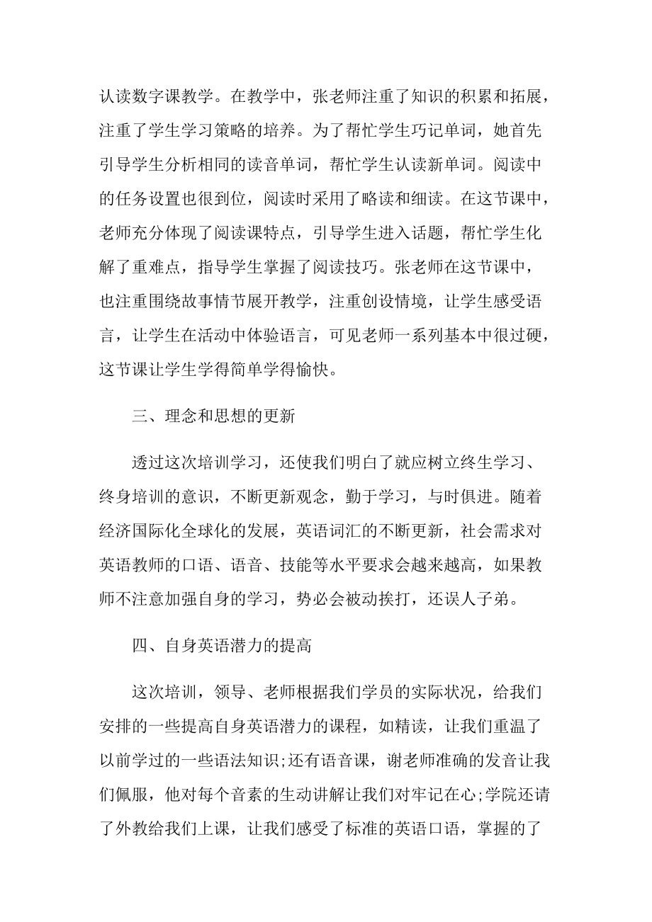 英语教师培训心得范文.doc_第2页