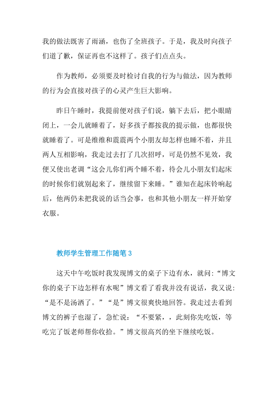 教师学生管理工作随笔.doc_第3页