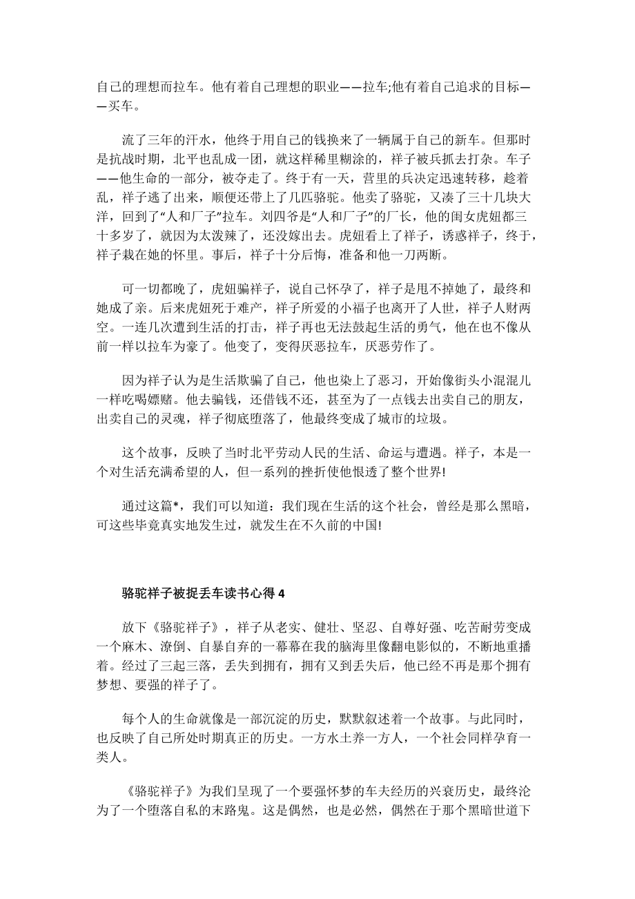 骆驼祥子被捉丢车读书心得.doc_第3页