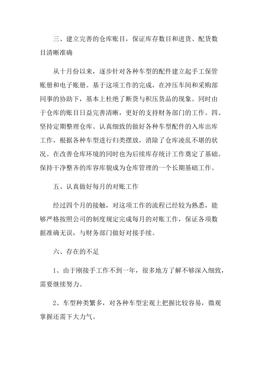 2021仓库管理个人工作总结.doc_第2页