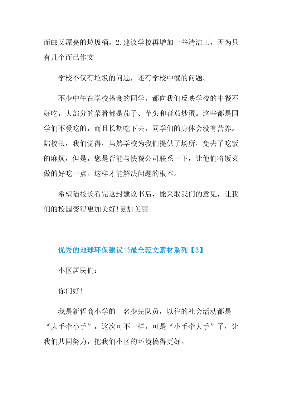 优秀的地球环保建议书最全范文素材系列.doc_第3页