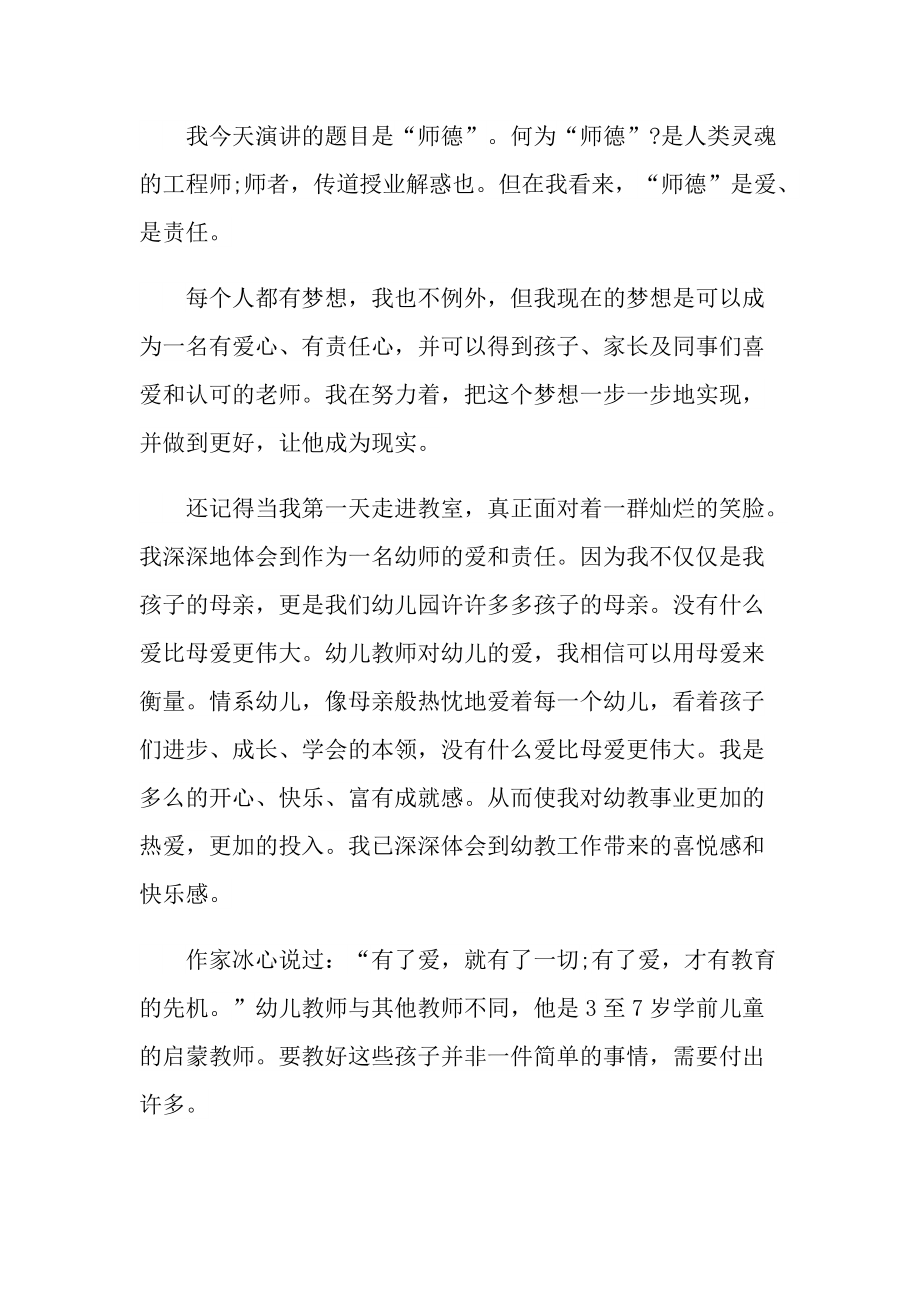 教师师德师风主题台上演讲稿【5篇】.doc_第3页