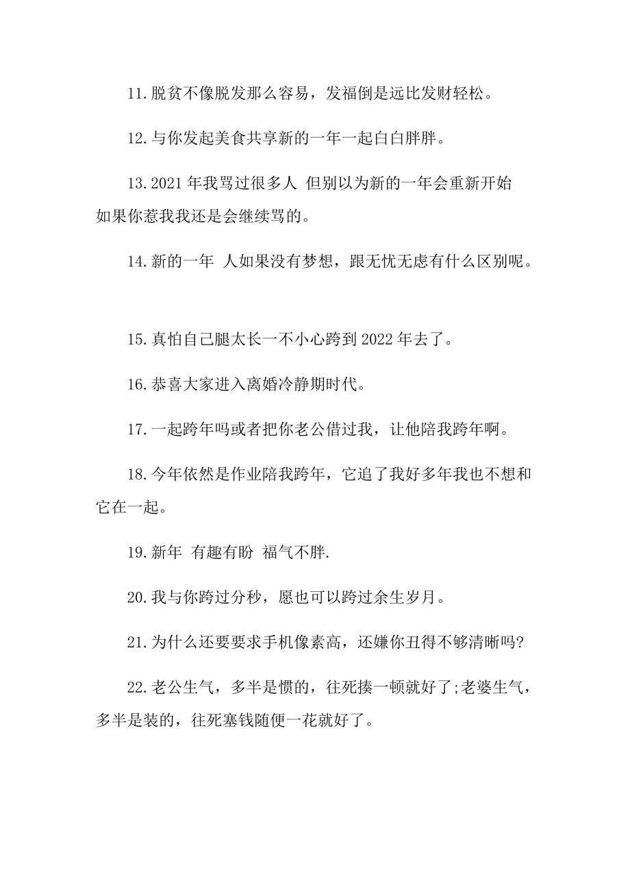 元旦节朋友圈感言语录精选100句.doc_第2页