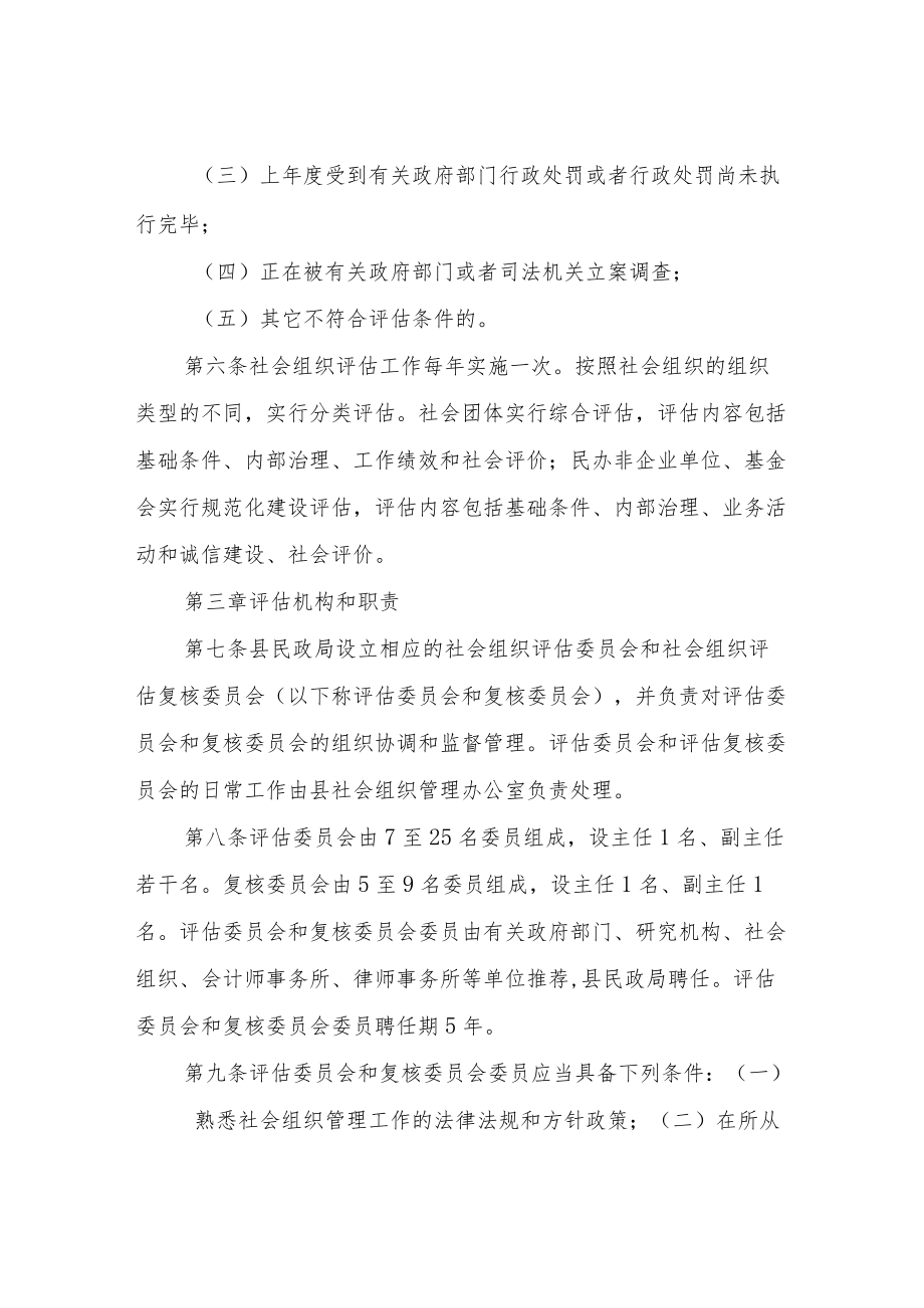 XX县社会组织评估实施细则.docx_第2页