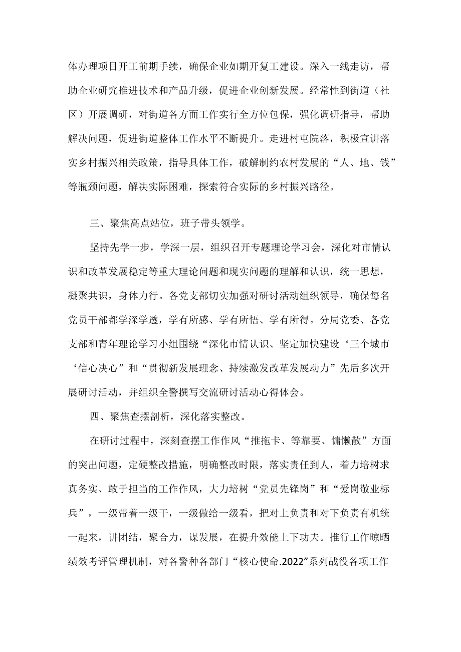 “解放思想 振兴发展”专项研讨活动总结.docx_第2页