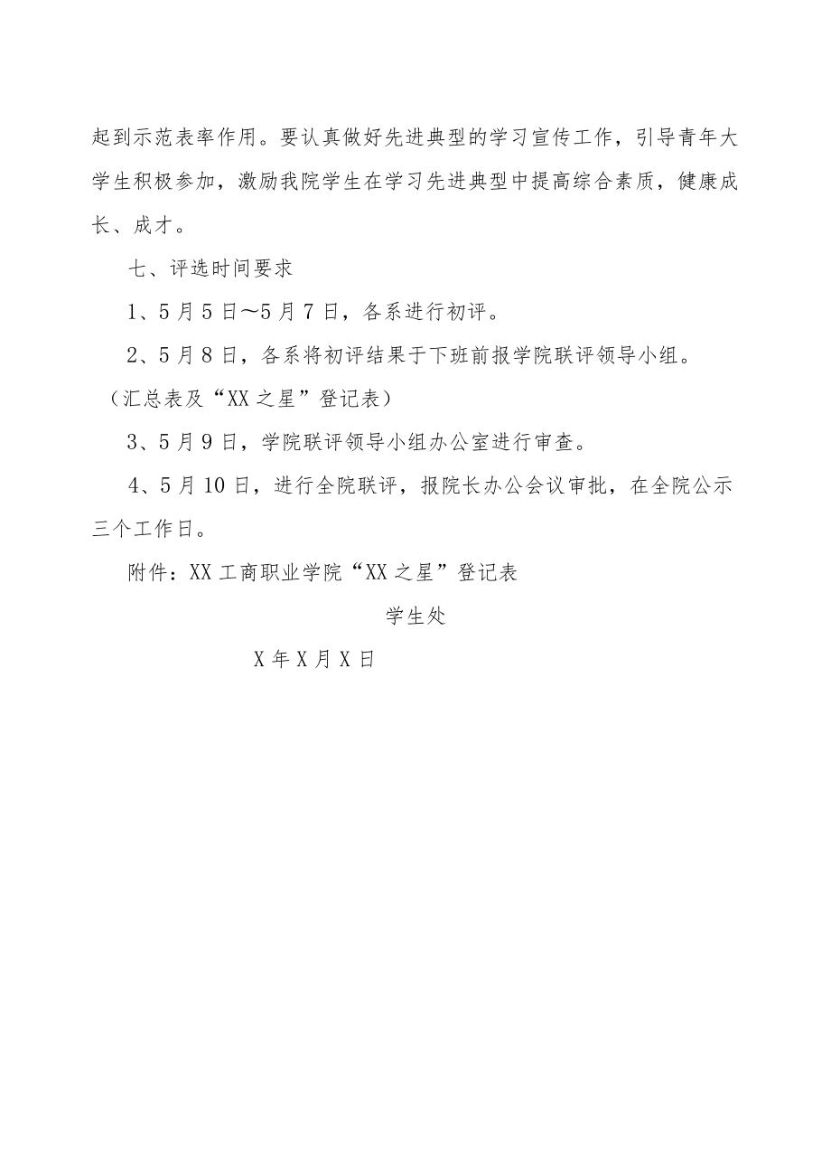 XX工商职业学院202X“XX之星”评选方案.docx_第3页