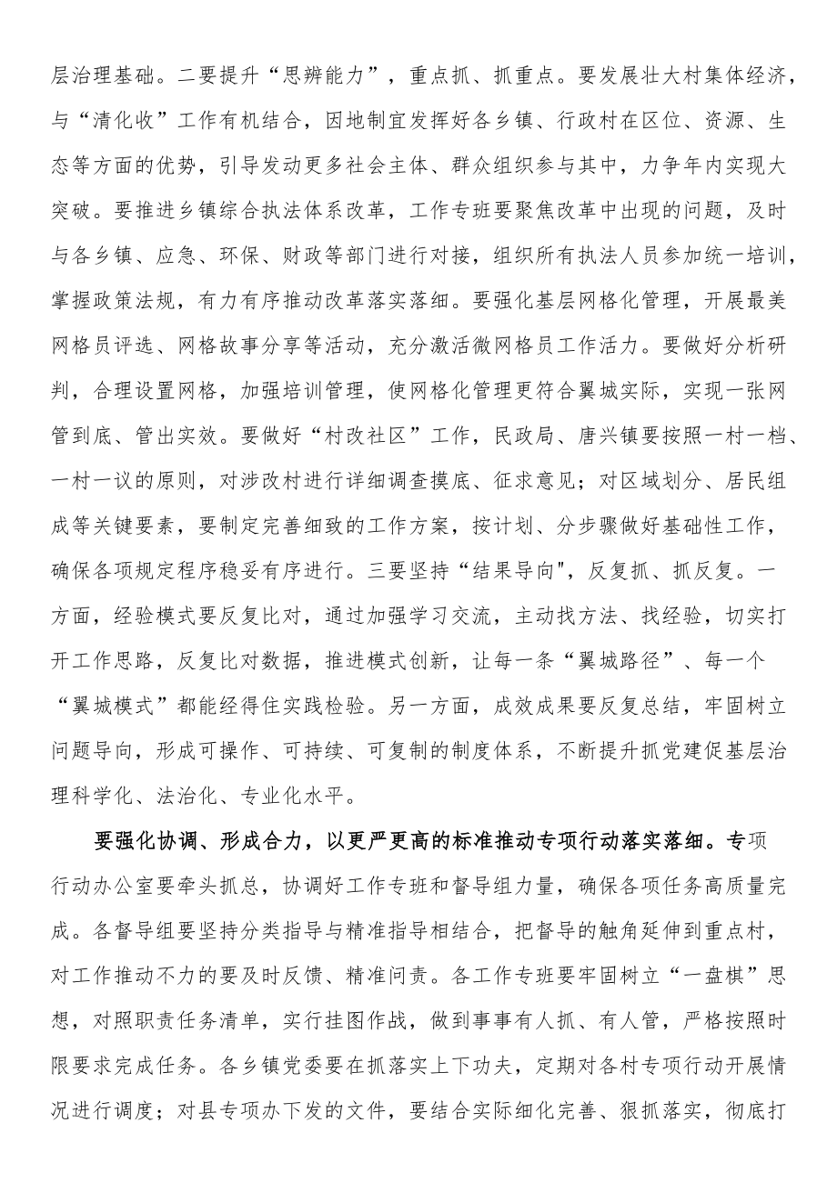 xx县抓党建促基层治理能力提升讲话素材.docx_第2页