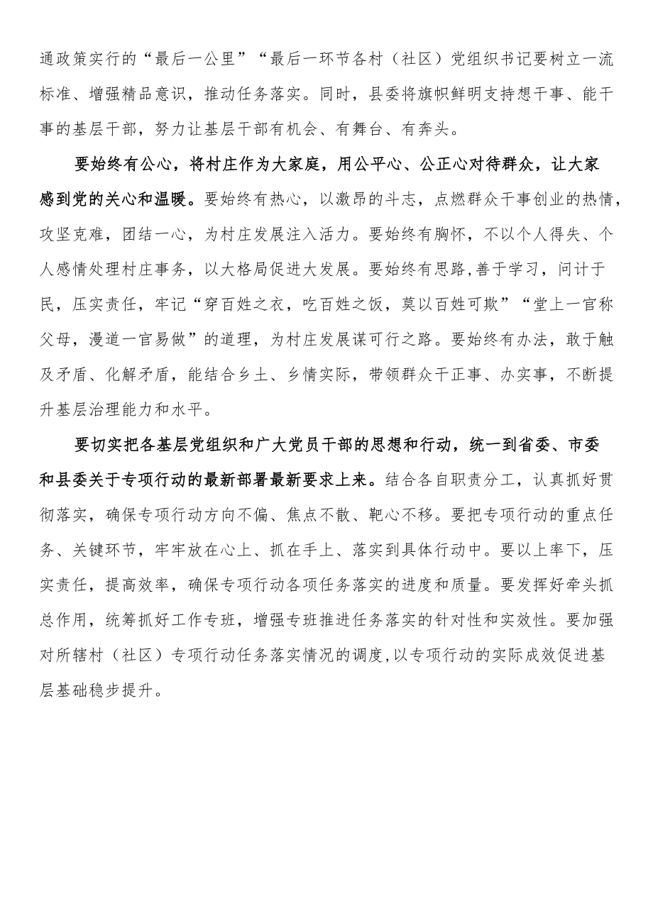 xx县抓党建促基层治理能力提升讲话素材.docx_第3页