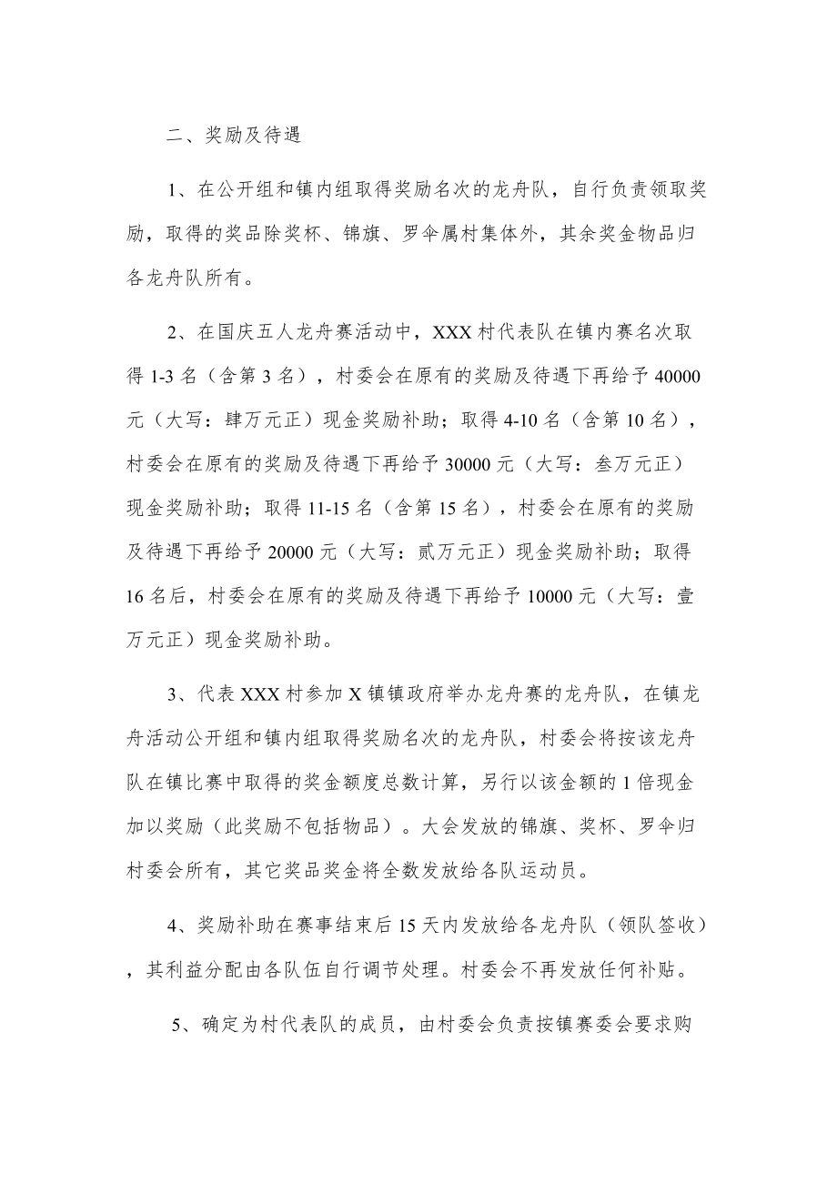 xxx村20xx灯都x镇五人龙舟赛活动方案.docx_第2页