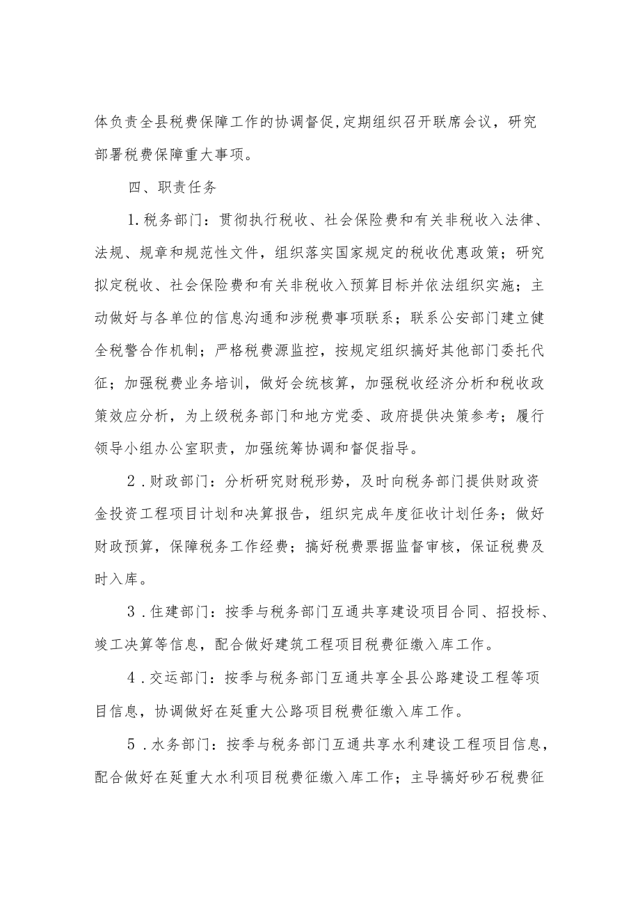 XX县税费保障工作实施方案.docx_第2页