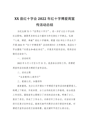 XX县红十字会2022红十字博爱周宣传活动总结.docx