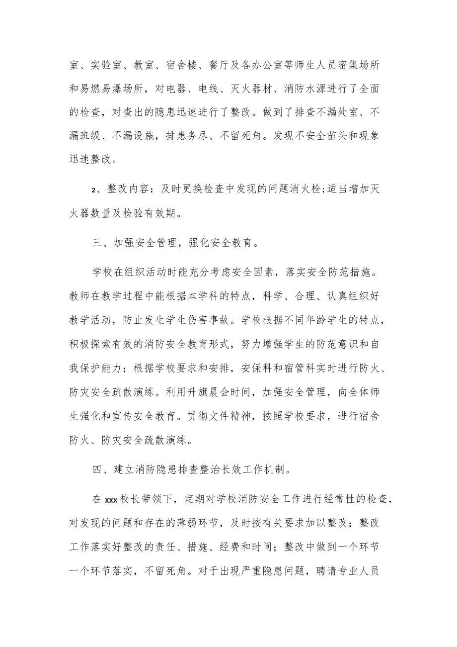 xx中学消防安全集中整治工作总结.docx_第2页