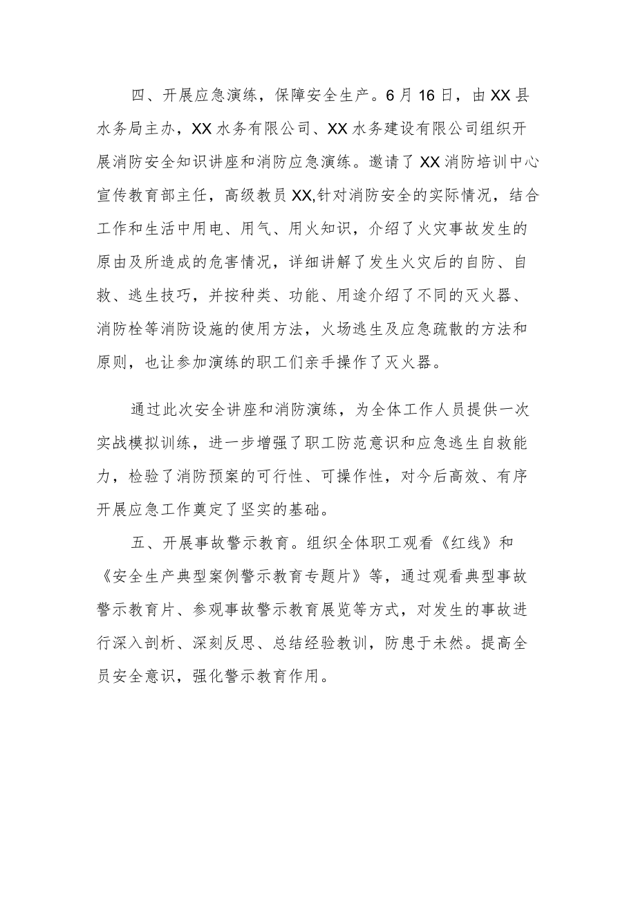 XX县水务局关于进一步落实安全生产工作的报告.docx_第2页