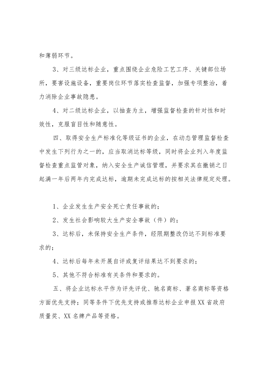 XX县林业局林业行业安全生产标准化建设分级分类动态管理工作制度.docx_第2页