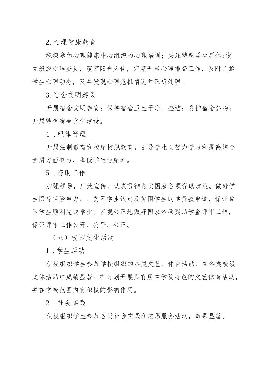 XX工业职业技术学院大学生教育管理工作考评办法.docx_第3页