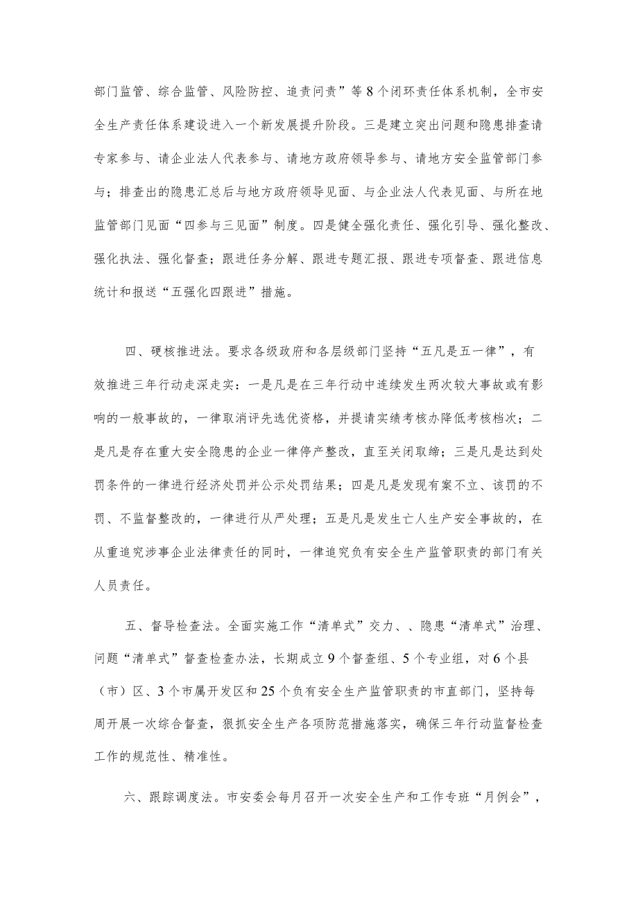 xxx市安全生产专项整治三行动典型经验做法.docx_第2页