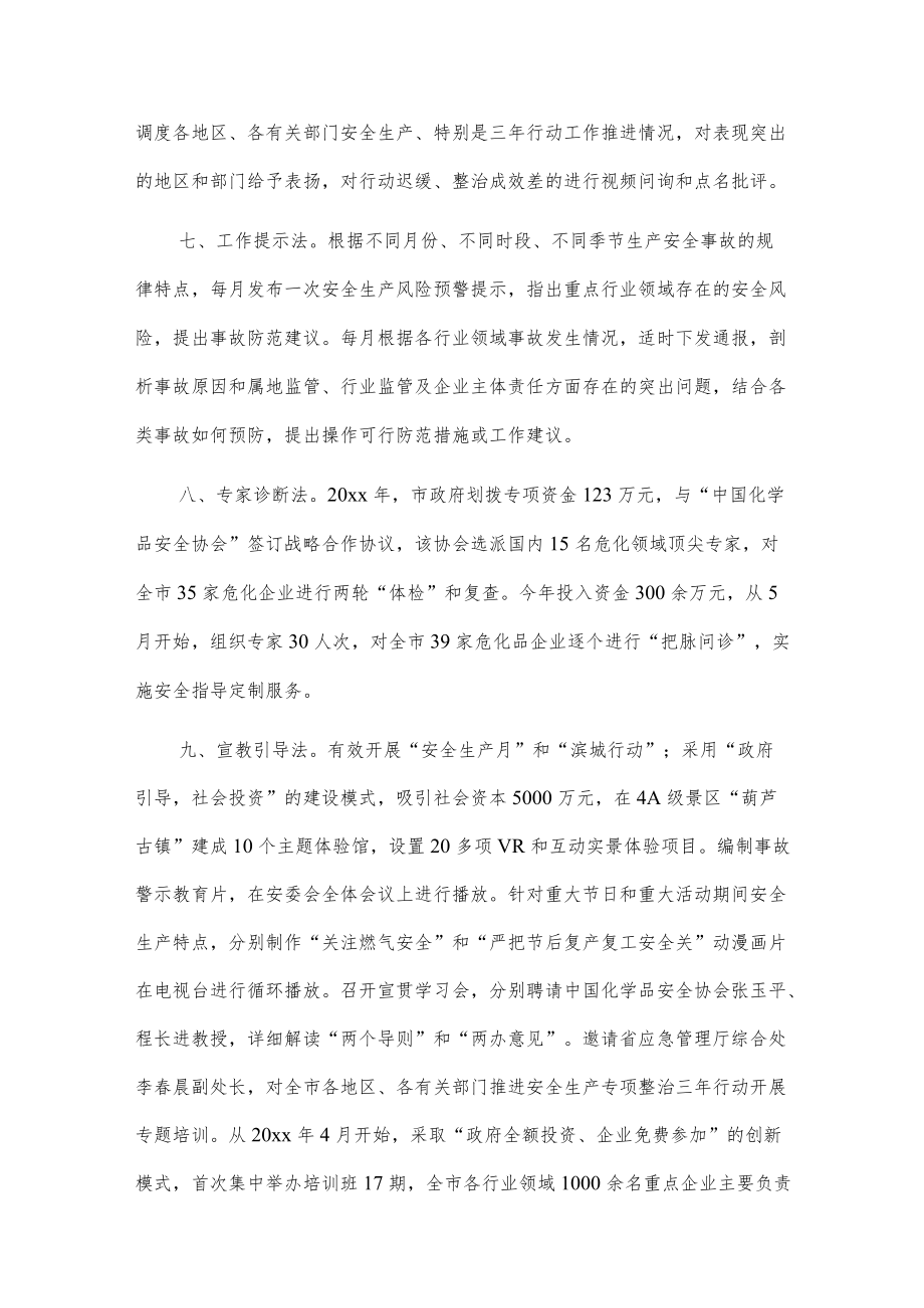 xxx市安全生产专项整治三行动典型经验做法.docx_第3页