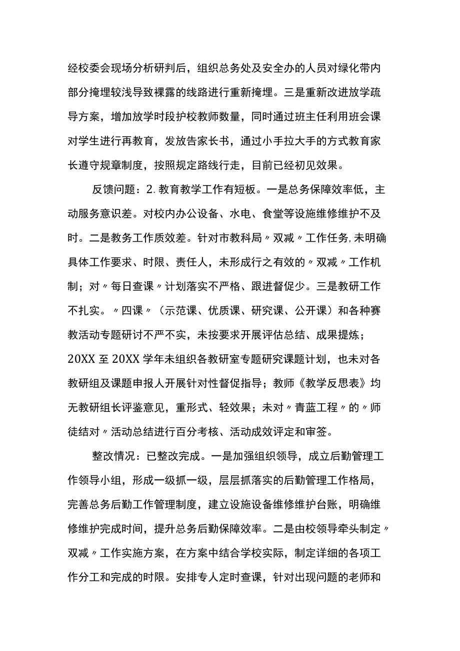 xx中学党支部关于落实市委第X巡察组反馈意见的整改情况报告.docx_第2页