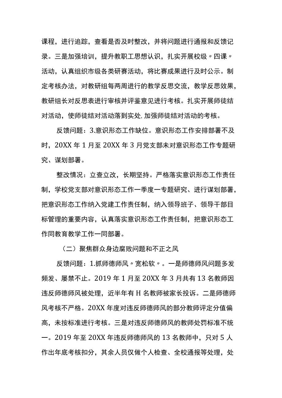 xx中学党支部关于落实市委第X巡察组反馈意见的整改情况报告.docx_第3页