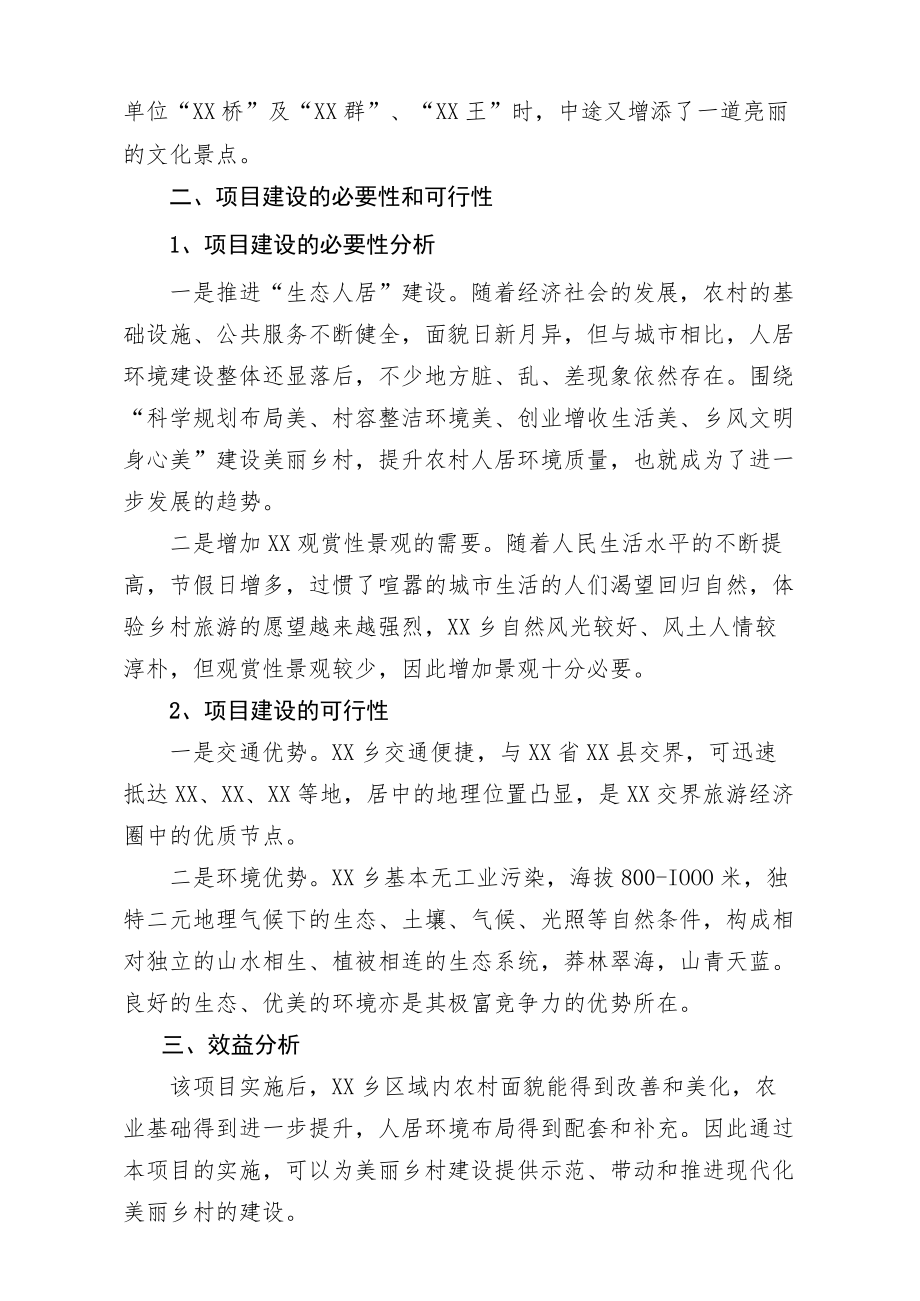 XX县新时代美丽乡村（休闲农业示范点）建设项目—XX乡实施方案.docx_第2页