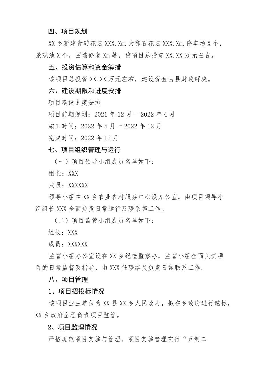 XX县新时代美丽乡村（休闲农业示范点）建设项目—XX乡实施方案.docx_第3页