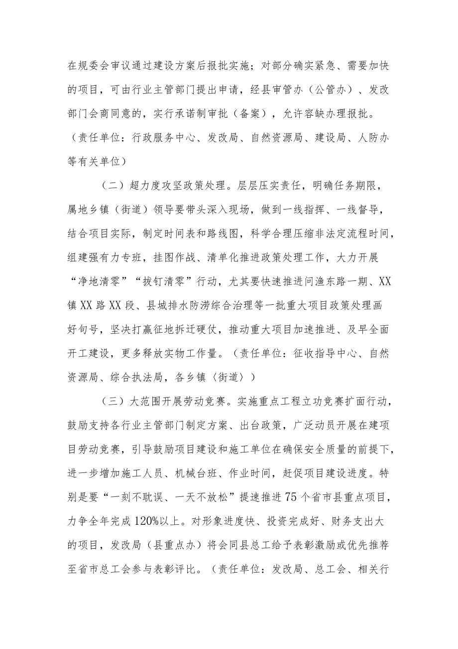 XX县重大项目提速及专项债项目倍速行动工作方案.docx_第2页