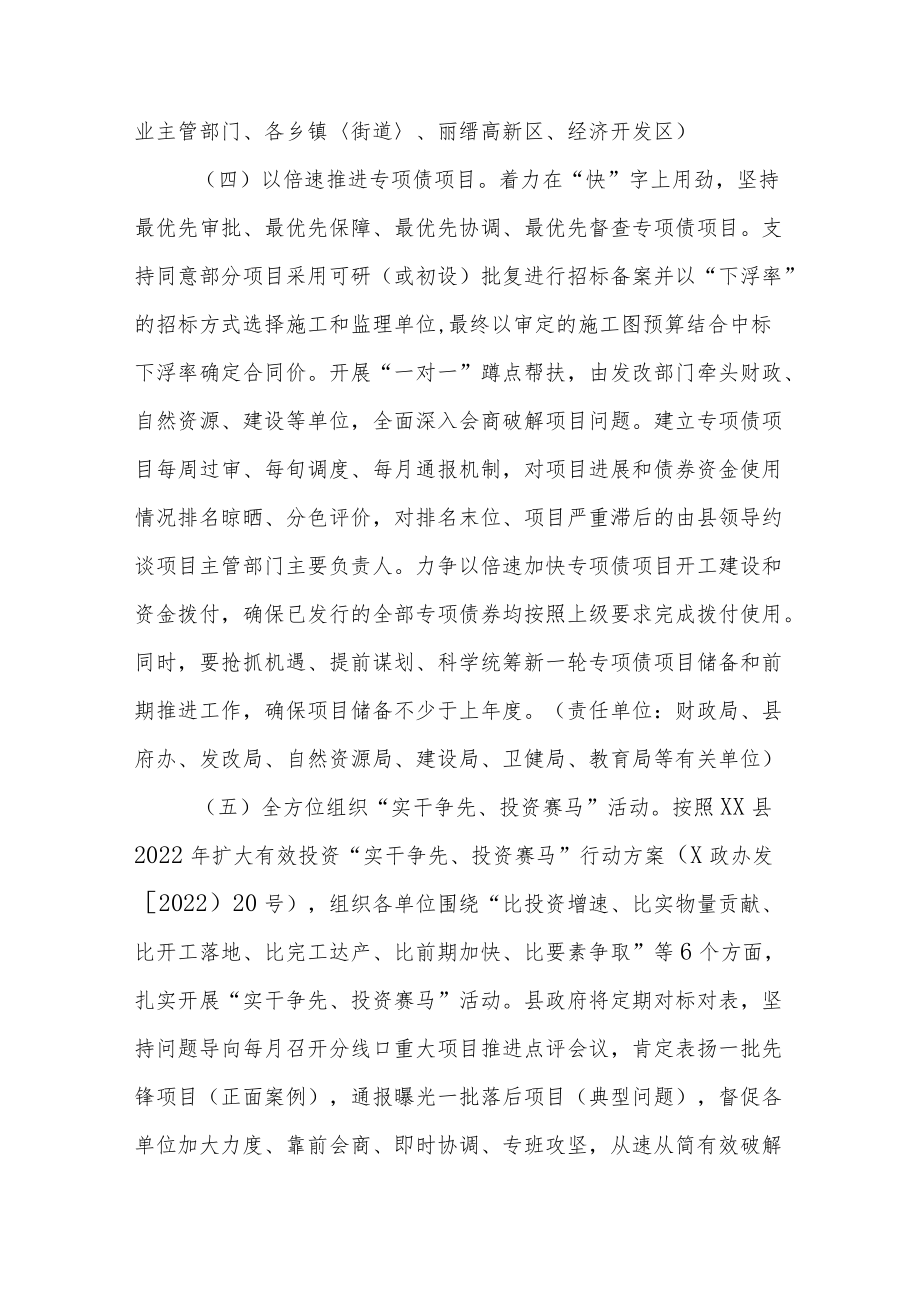 XX县重大项目提速及专项债项目倍速行动工作方案.docx_第3页